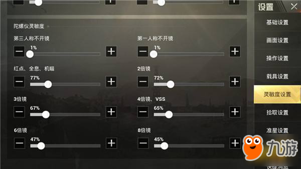 《绝地求生刺激战场》大神灵敏度设置键位图推荐