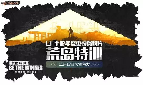 《绝地求生》国服版“吃鸡”迟早会上线