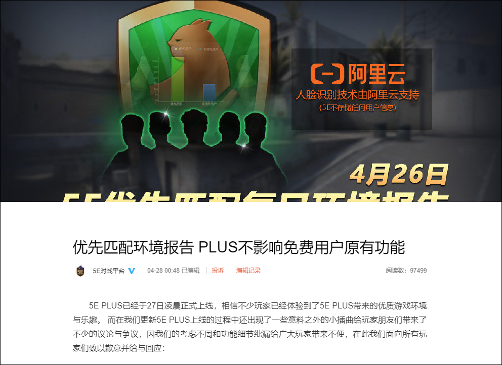 游戏辅助卡盟 5EPlus服务遭CSGO玩家喷上了微博热搜，