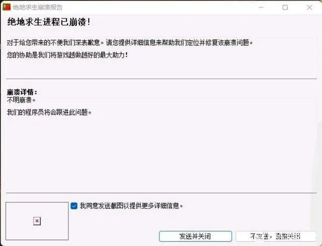 《绝地求生PUBG吃鸡》启动游戏报PUBG进程已崩溃解决办法