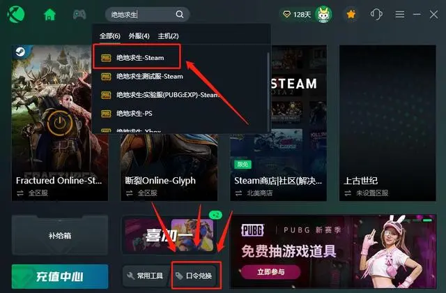 《绝地求生PUBG吃鸡》启动游戏报PUBG进程已崩溃解决办法