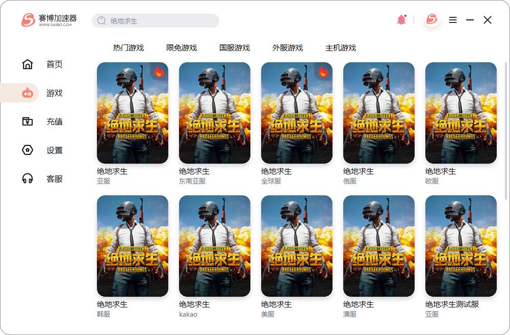 绝地求生用什么加速器比较好，赛博限免steam或epic