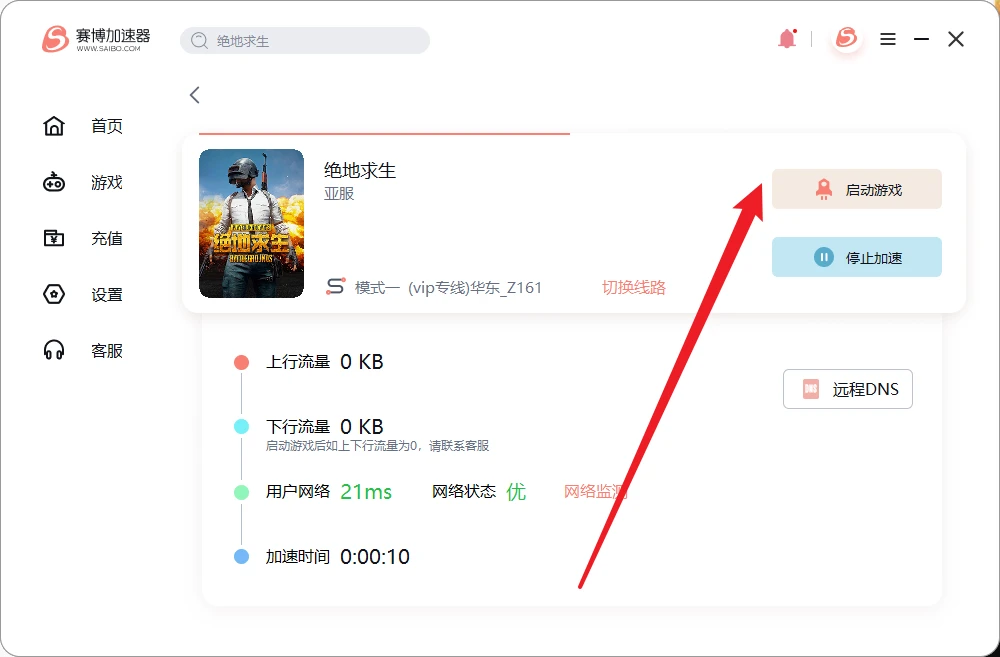 绝地求生用什么加速器比较好，赛博限免steam或epic