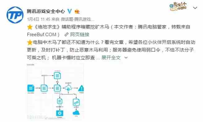 《绝地求生》外挂遭严重破坏10-20万台电脑遭病毒感染