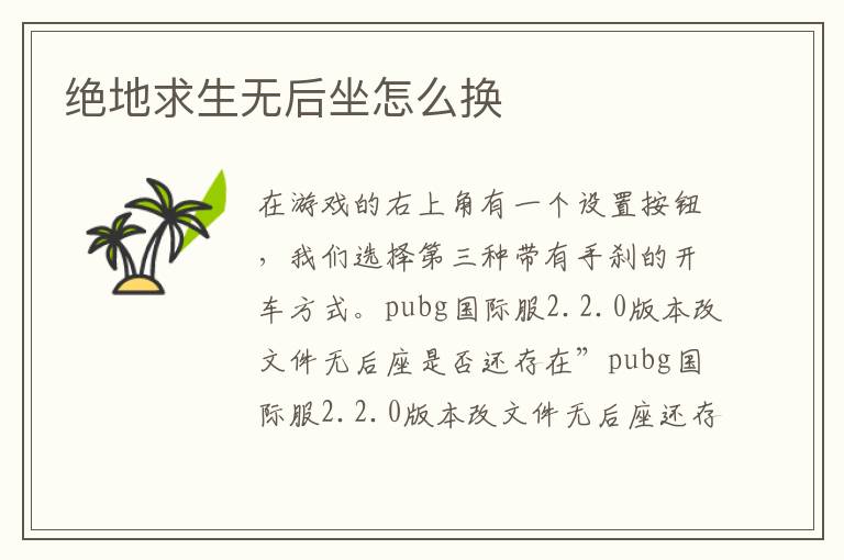 pubg国际服2.版本改文件无后座是否还存在