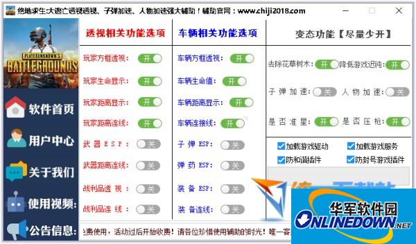 绝地生存自由视角助手正式版绝地求生游戏打造辅助工具