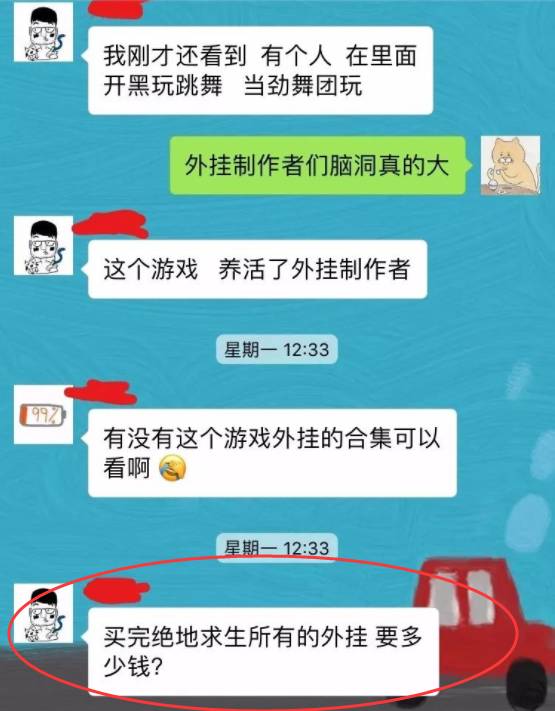 外挂网站 （绝地求生）官博画风突变，动不动就是临时维护