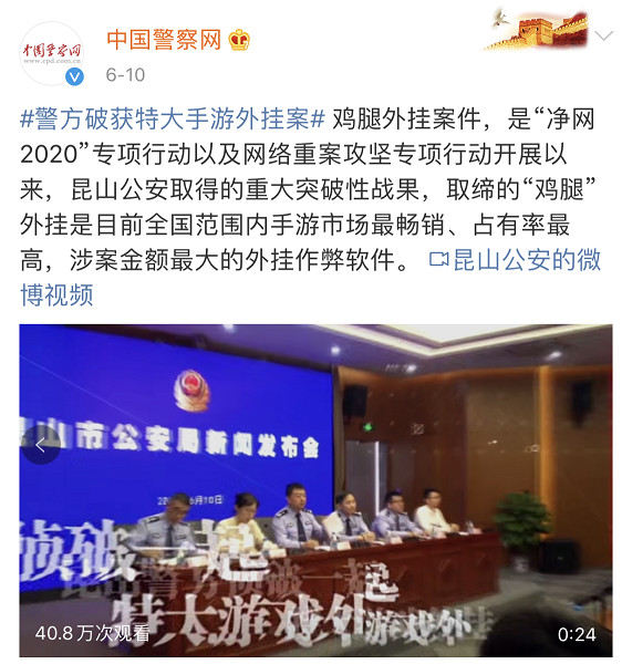 揭秘和平精英背后的警方力量：鸡腿外挂案件真相