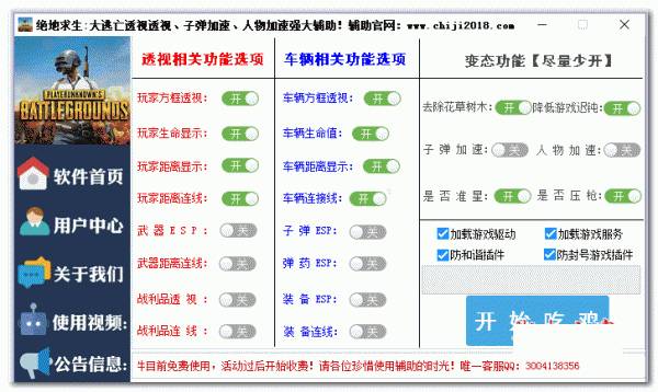 绝地求生必备！超级无敌管用的吃鸡辅助工具大揭秘