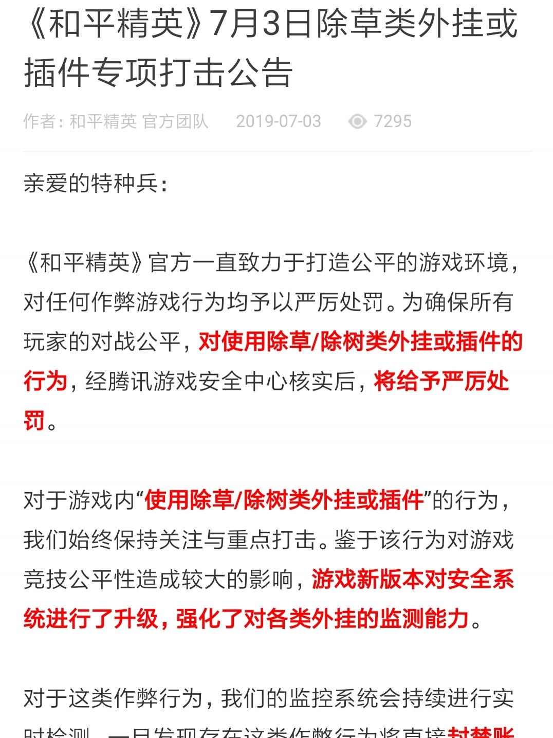 和平精英外挂 和平精英新赛季出现外挂泛滥，排行榜涌现神仙般高手，玩家呼吁严厉封禁