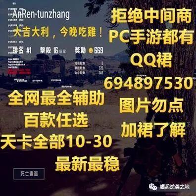 绝地求生透视卡盟 吃鸡背后的阴暗处：深扒游戏外挂灰色产业链