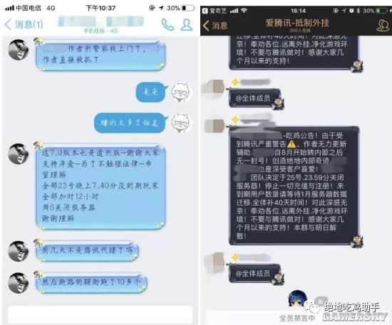 绝地求生辅助 绝地求生外挂团队向腾讯求饶，律师称其逃无可逃